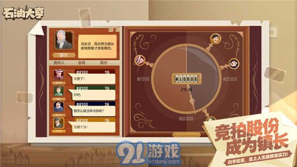 石油大亨全地圖無需付費版2