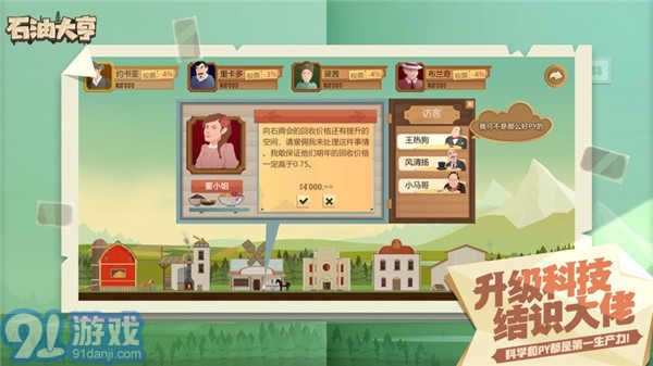 石油大亨全地圖無需付費版3