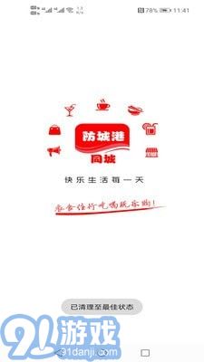 防城港同城安卓版1