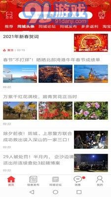 防城港同城安卓版4