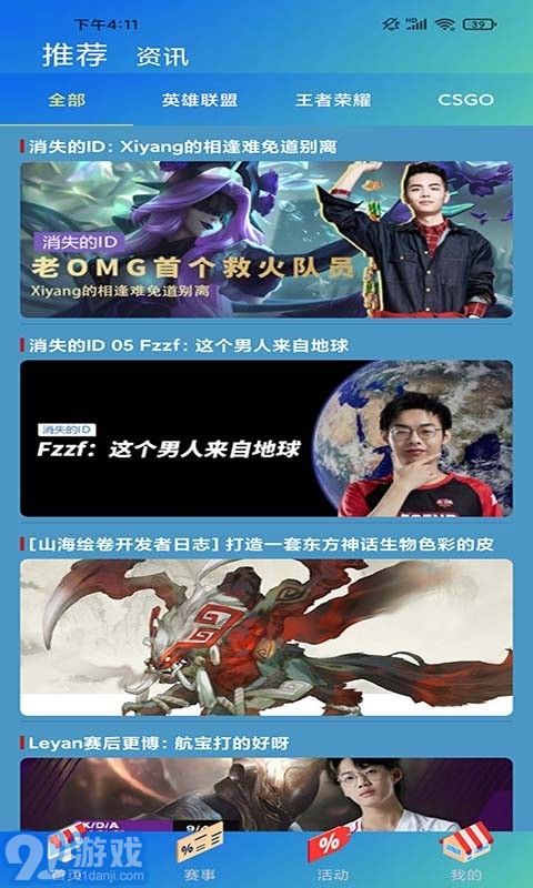 愛游戲電競1