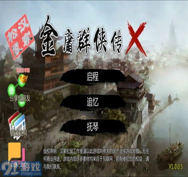 金庸群俠傳x1.02
