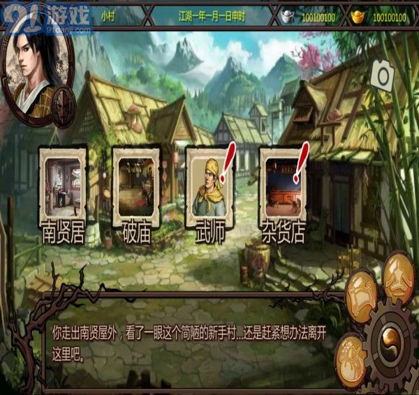 金庸群俠傳x1.05