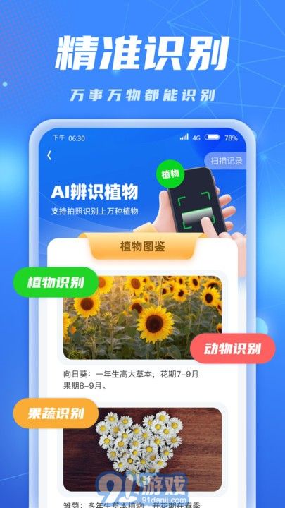 ai識別大師2