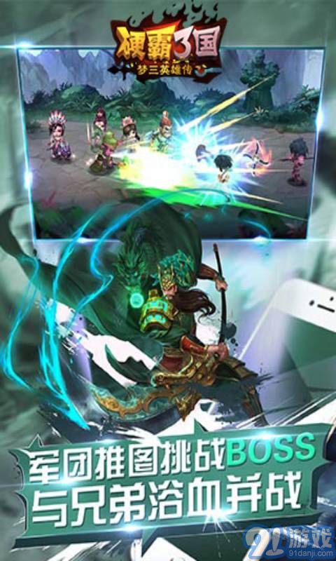 硬霸三國2