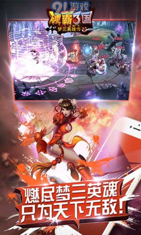硬霸三國3