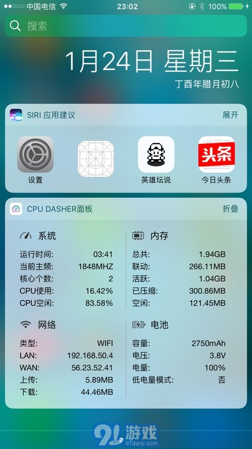cpudasher手機管家工具箱3