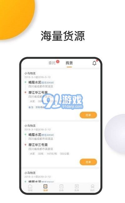 陸運(yùn)寶司機(jī)端手機(jī)版3