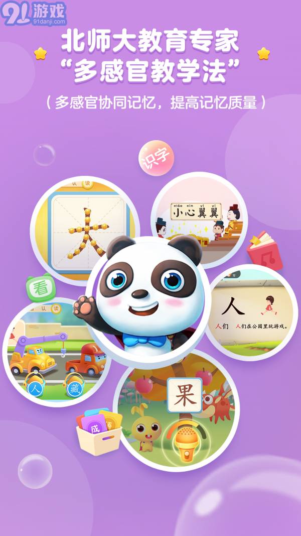 熊貓識(shí)字大冒險(xiǎn)3
