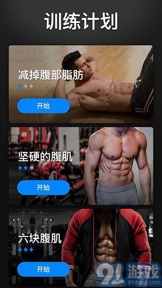 30天內(nèi)練出六塊腹肌1