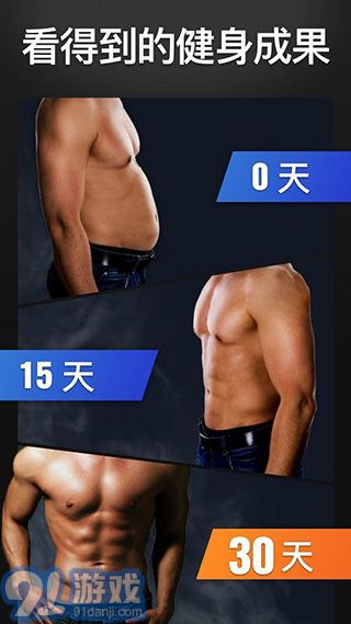 30天內(nèi)練出六塊腹肌2