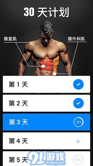 30天內(nèi)練出六塊腹肌3