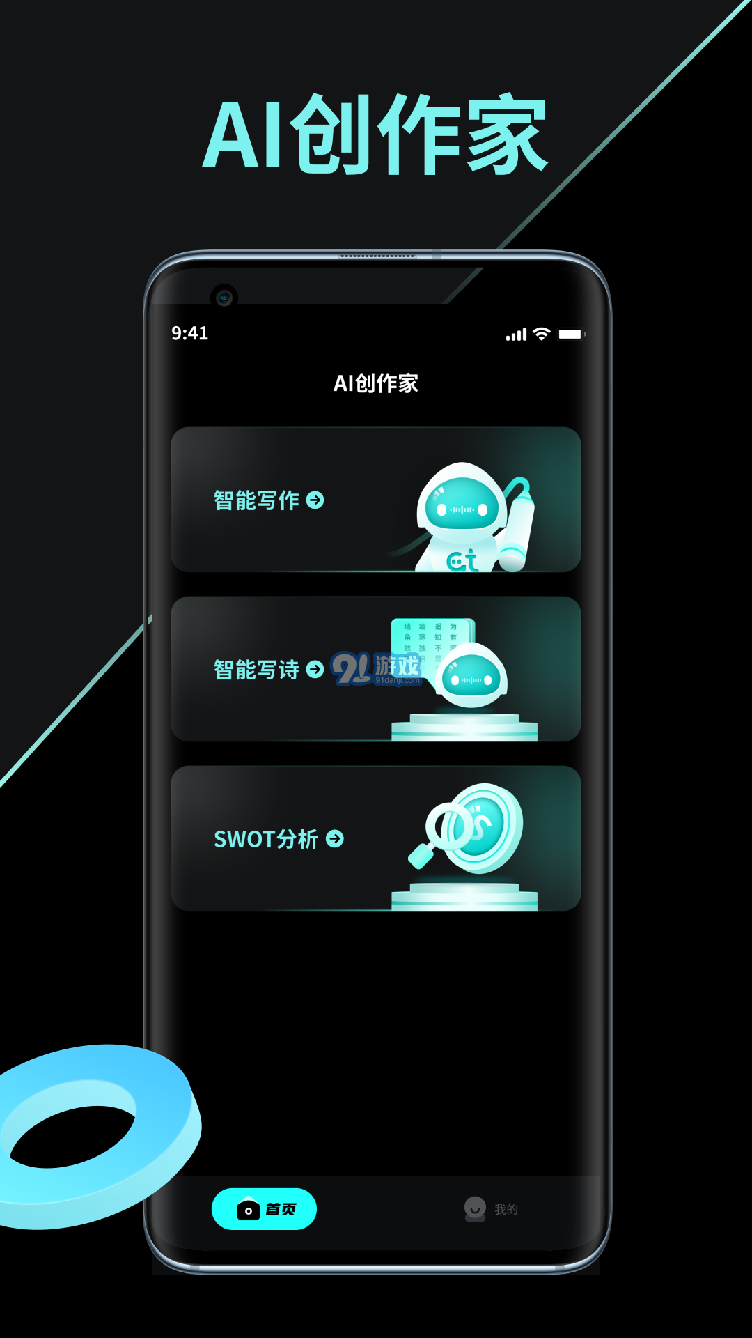 AI創(chuàng)作家2