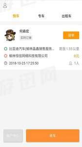 秦快快司機端1