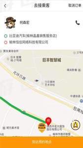秦快快司機端3