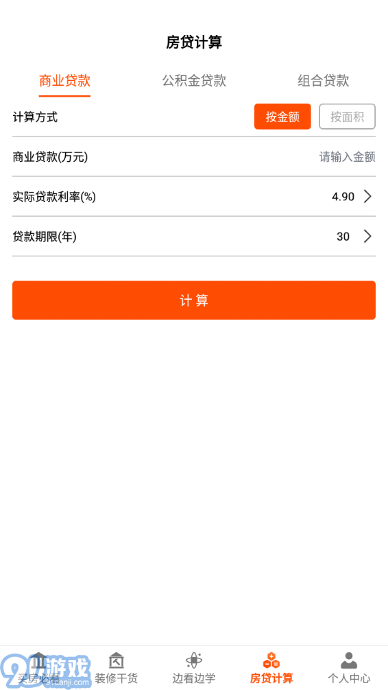愛裝修大師1