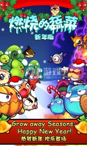 燃燒的蔬菜 經(jīng)典版2