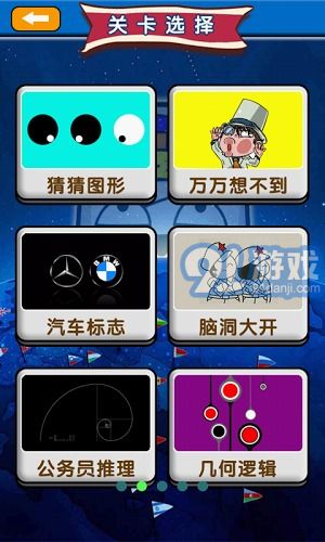 燒腦大師3