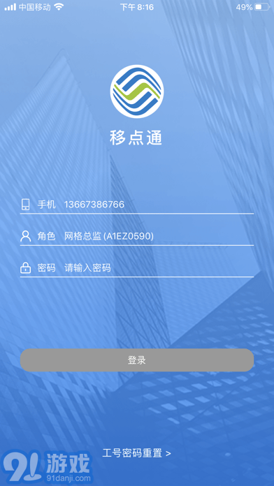 移點(diǎn)通ios版1