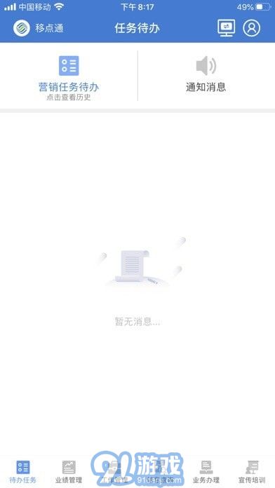 移點(diǎn)通ios版2