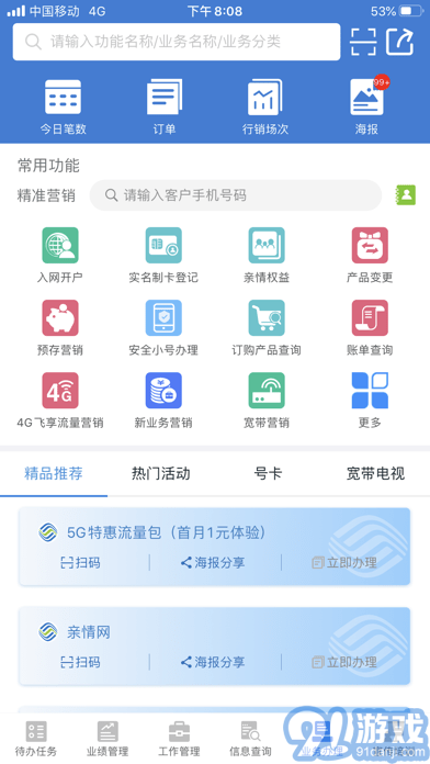 移點(diǎn)通ios版3