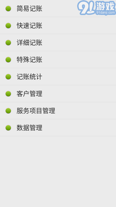點明記賬3