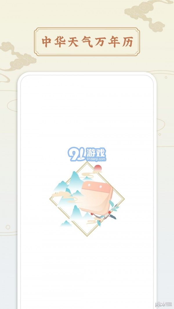 點蘸萬年歷1