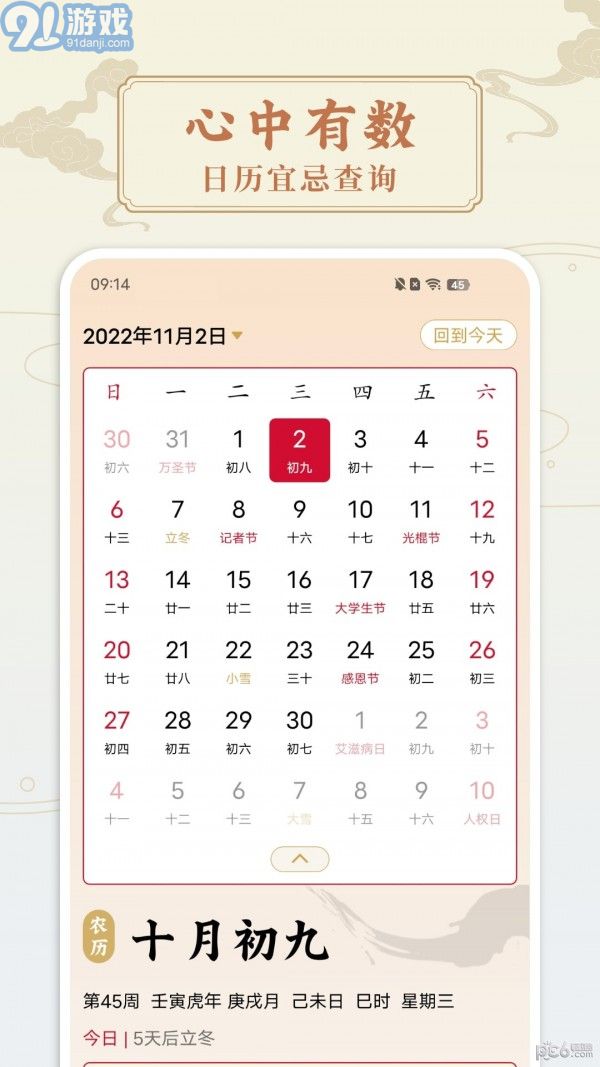 點蘸萬年歷2
