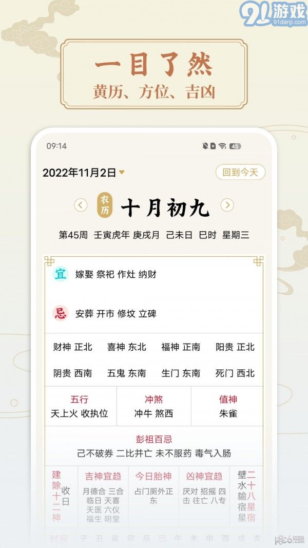 點蘸萬年歷3