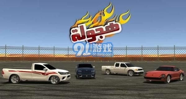 阿拉伯賽車最新版2