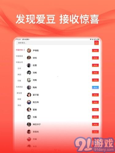 愛追星免費(fèi)2
