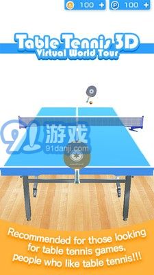3D乒乓球世界巡回賽2