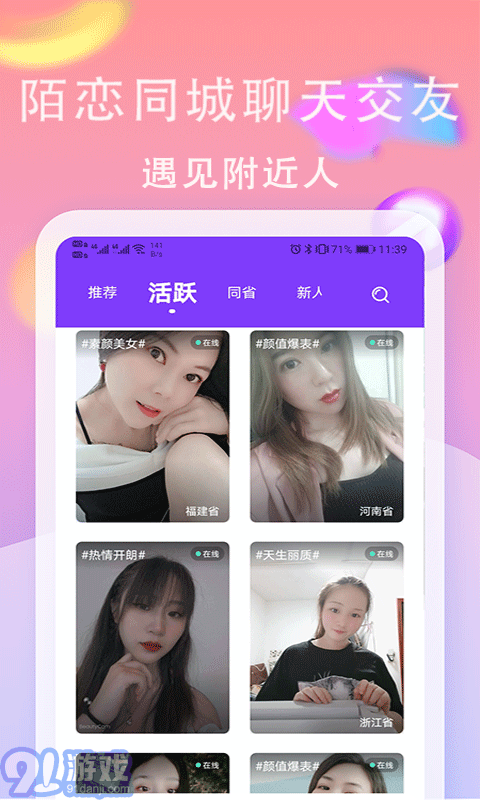 陌戀同城聊天交友免費(fèi)版1