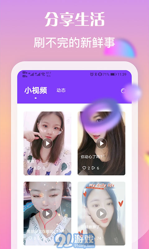 陌戀同城聊天交友免費(fèi)版2