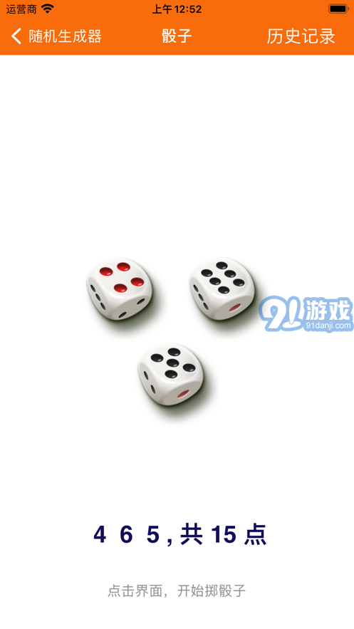 隨機(jī)生成器最新版1