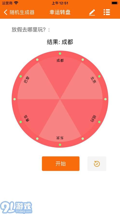 隨機(jī)生成器最新版2