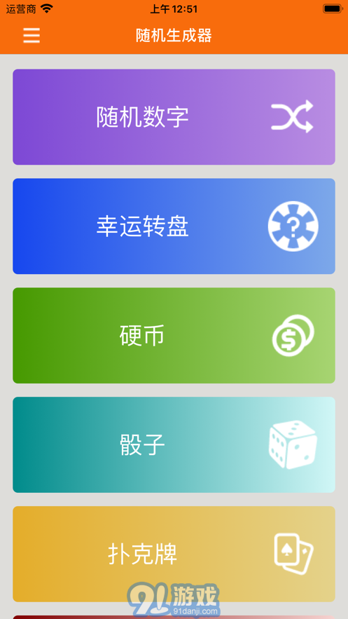 隨機(jī)生成器最新版3