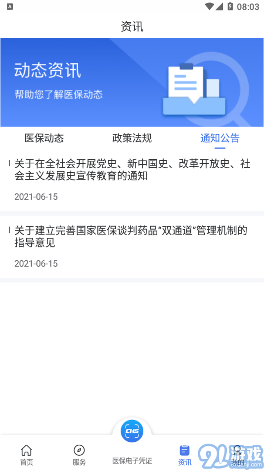 陜西醫(yī)保2