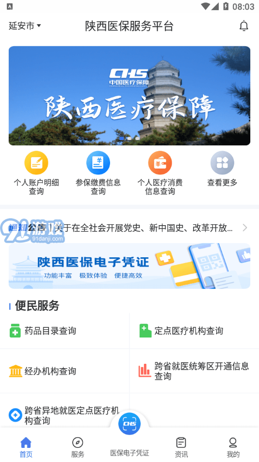 陜西醫(yī)保3