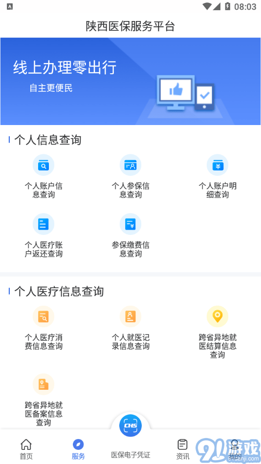 陜西醫(yī)保APP最新版本1
