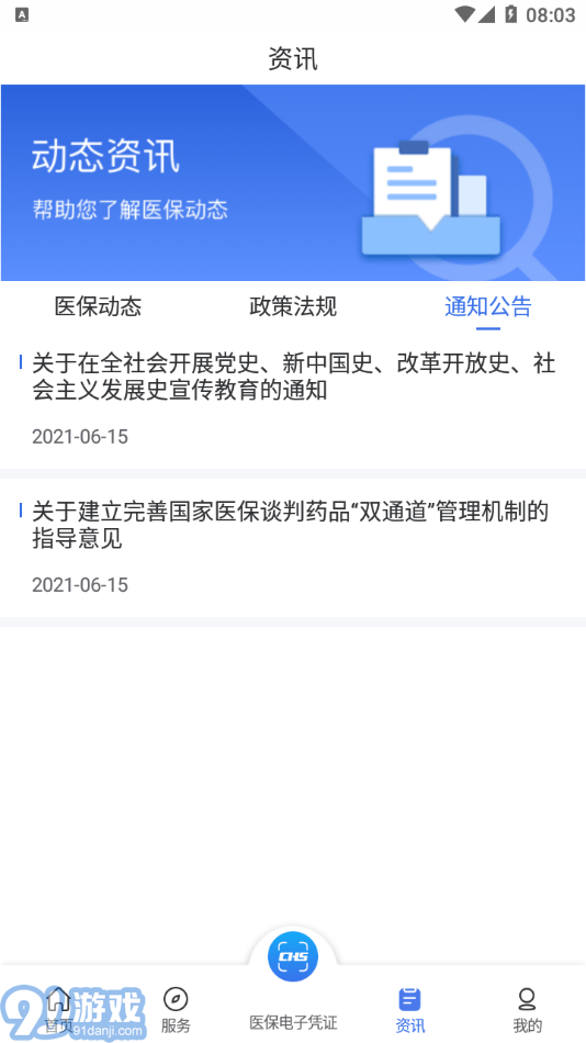 陜西醫(yī)保APP最新版本2
