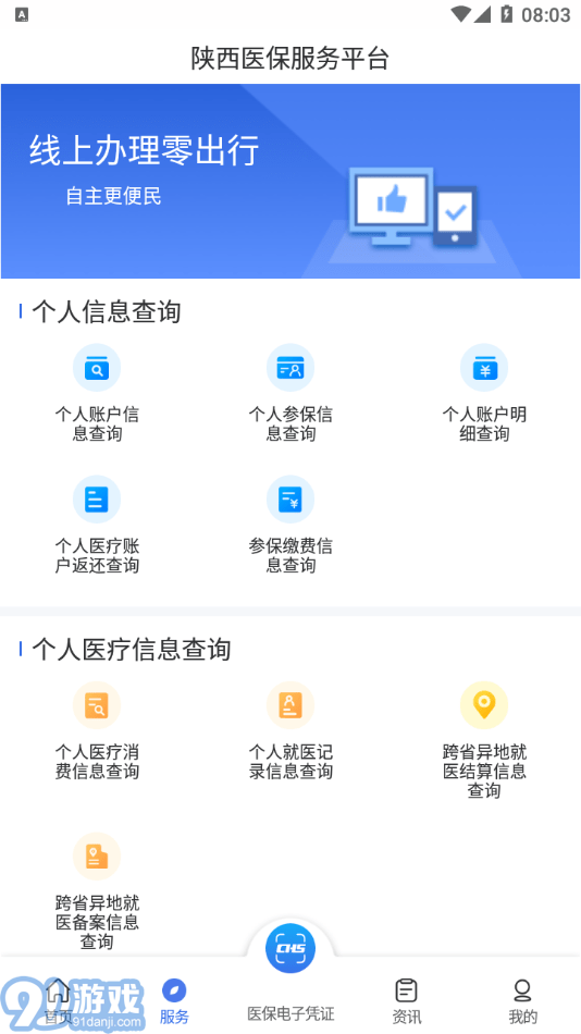 陜西醫(yī)保官方網(wǎng)站1