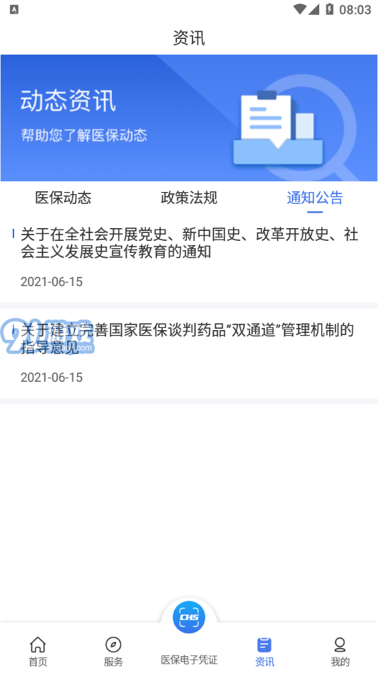 陜西醫(yī)保官方網(wǎng)站2
