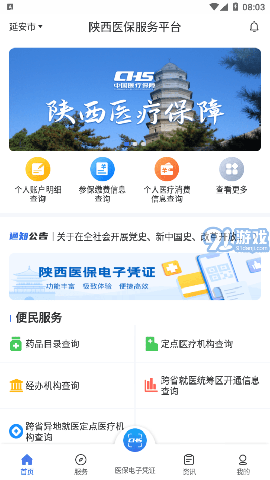 陜西醫(yī)保官方網(wǎng)站3