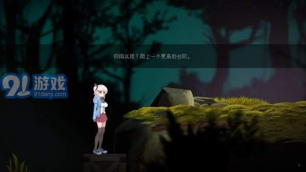 阿爾卑斯和危險之森1