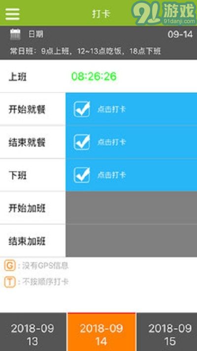 鐘哥哥移動考勤員工版Clockgogo2