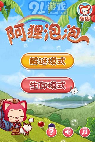 阿貍泡泡手機(jī)版2