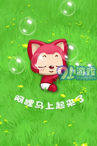 阿貍泡泡手機(jī)版3