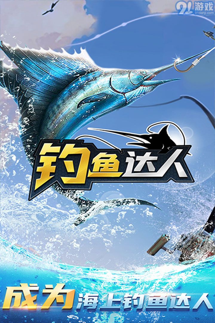 釣魚達人內置mod菜單版4