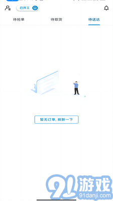 閃急送騎手端2
